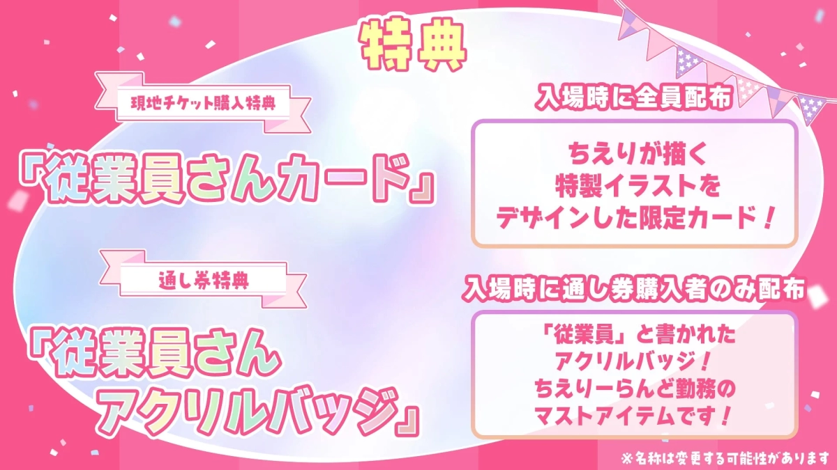 Kakyoin Chieri Ticket Benefits