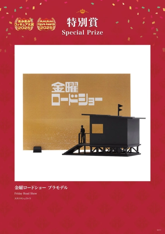 Special Prize - Friday Road Show Plastic Model