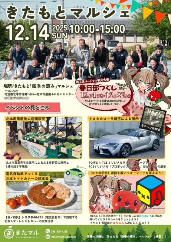 2025 Kitamoto Marche Flyer