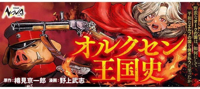 Orcsen Kingdom History