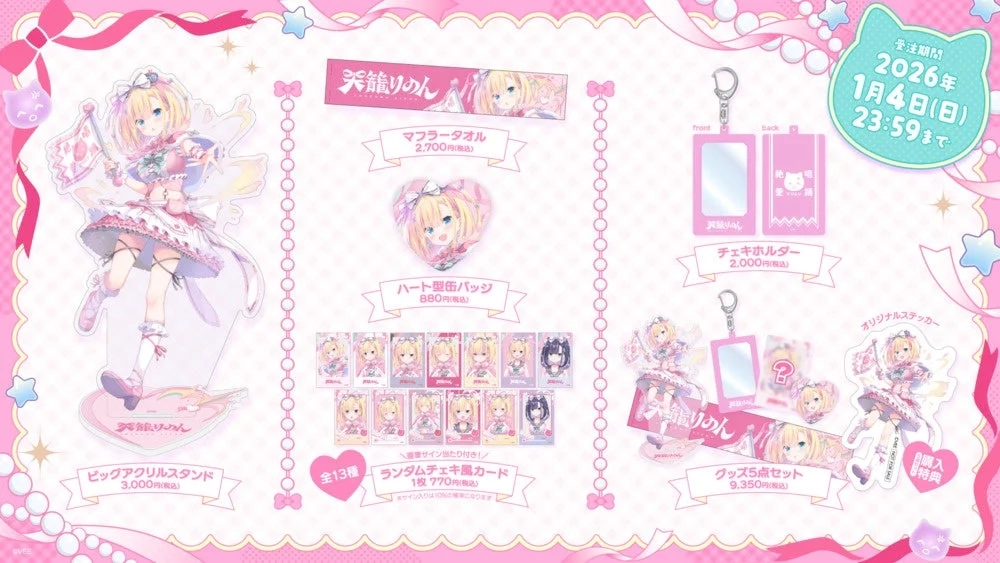 Amagome Rinon New Costume Merchandise Overview