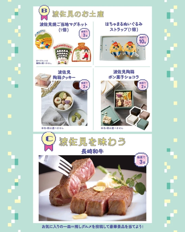 Hasami Oshi Gourmet Campaign Souvenirs