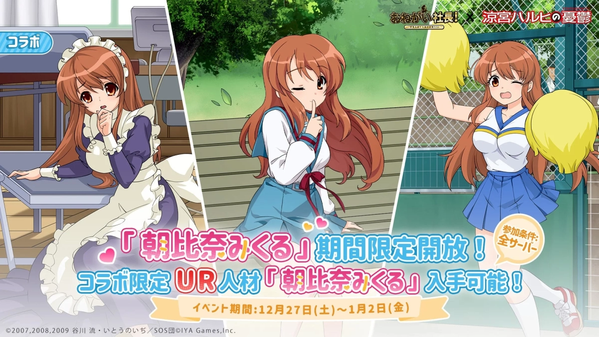 Mikuru Asahina Limited UR Talent Appearance