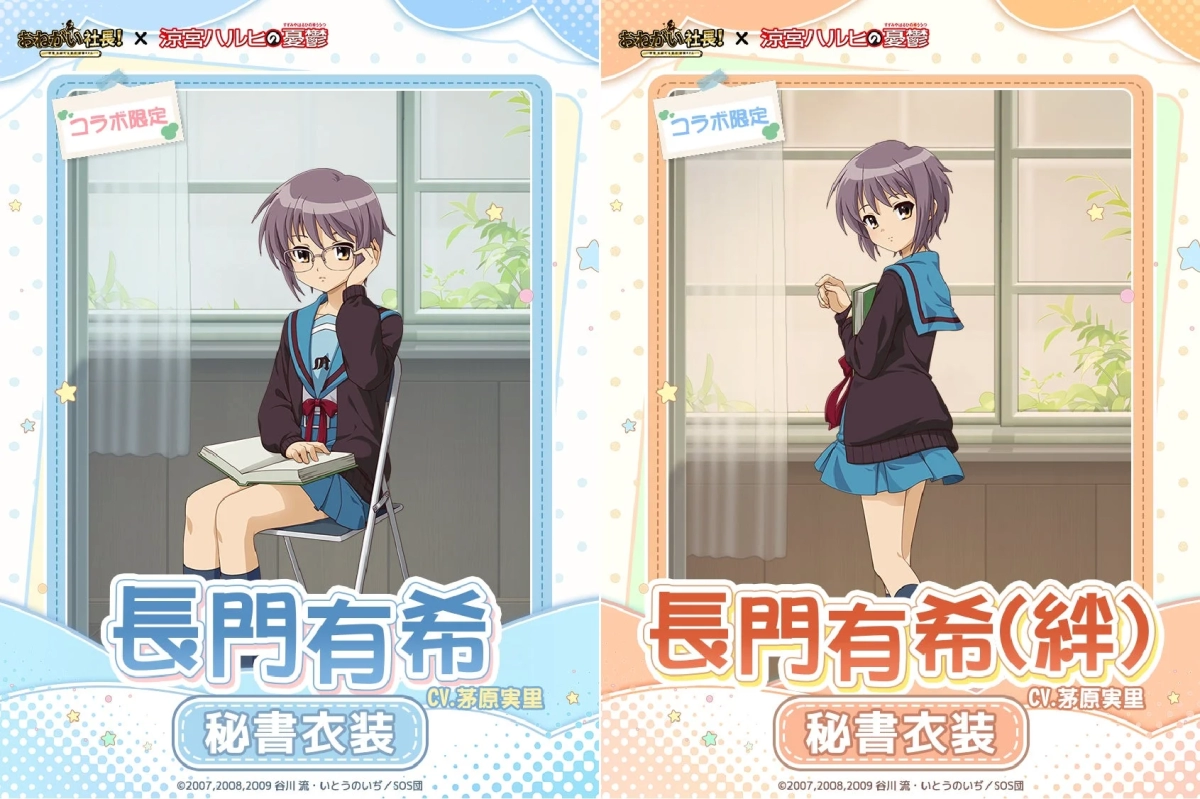 Yuki Nagato Limited Secretary