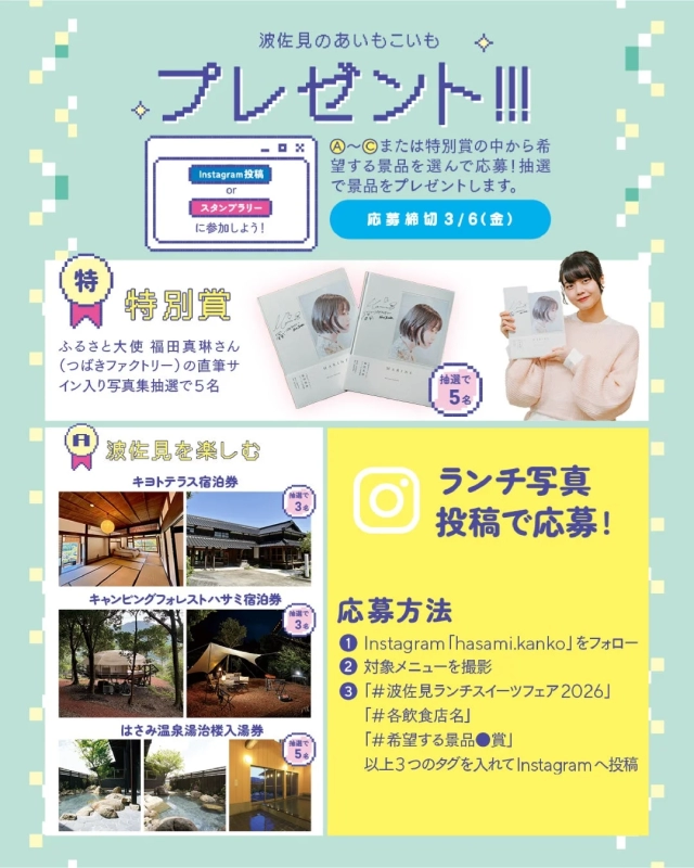 Hasami Oshi Gourmet Campaign Prizes
