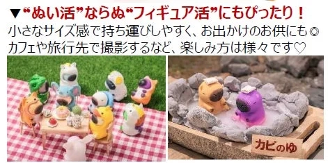 Kapikoro figures used in "figure-katsu"