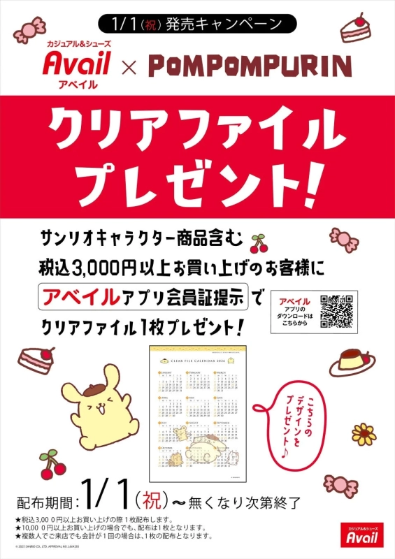Avail x Pompompurin Clear File Campaign