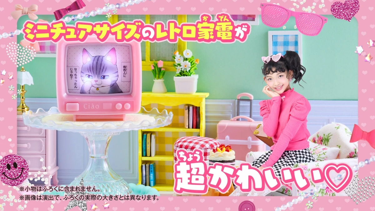 Miniature retro appliances