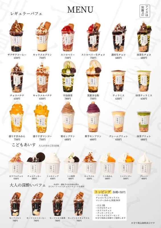 A variety of parfaits and menu from Ice wa Betsubara