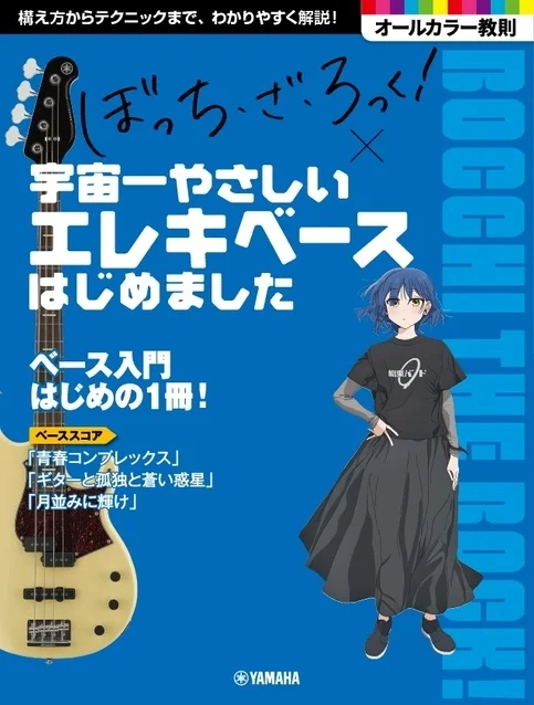 Bocchi the Rock! Universe's Easiest Electric Bass
