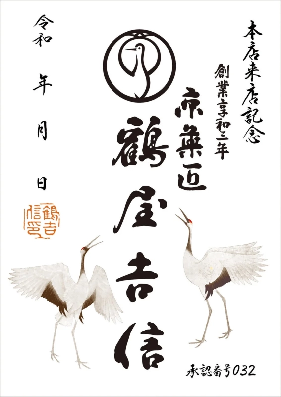 Tsuruya Yoshinobu Gokain Design