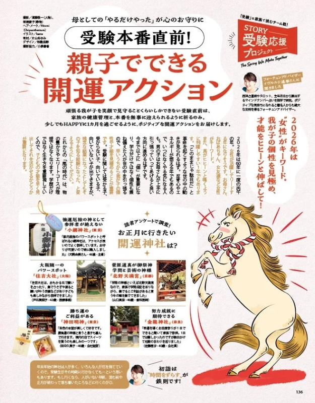 Exam preparation with good luck charms