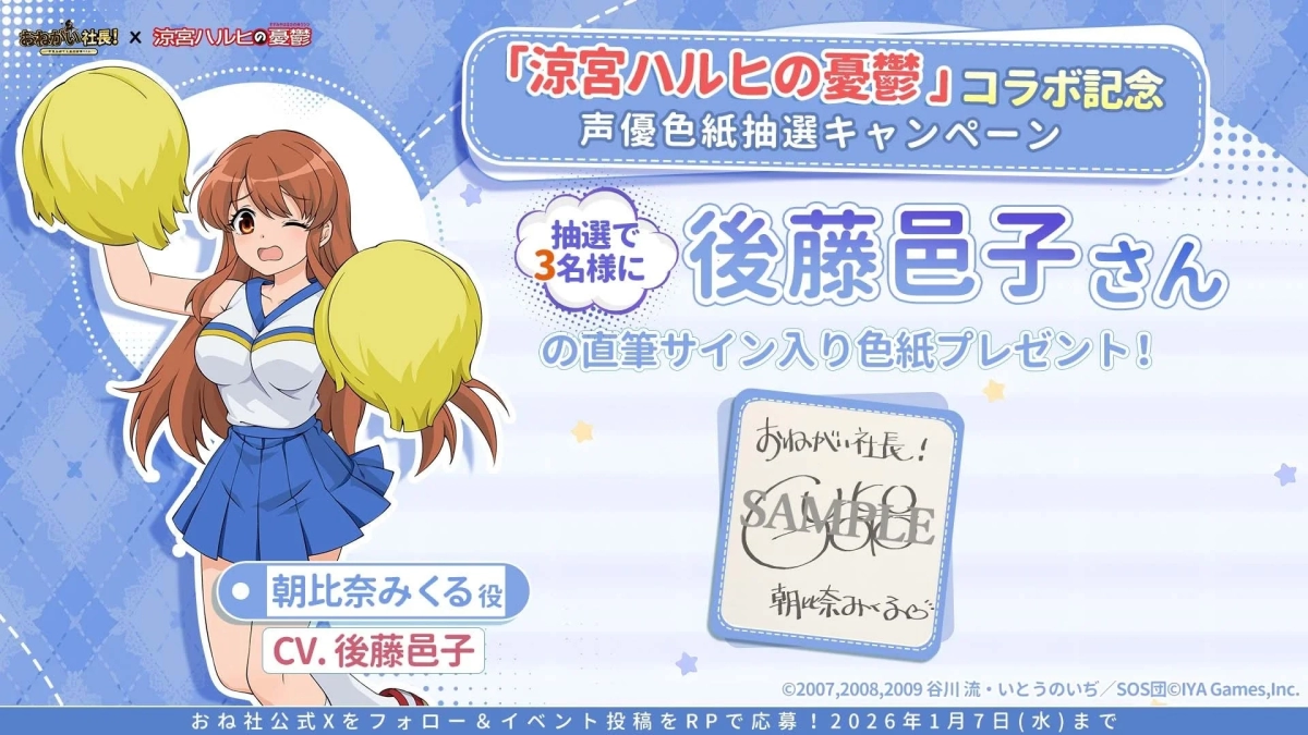 Voice Actor Shikishi Campaign Yuko Goto