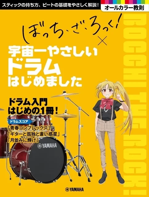 Bocchi the Rock! Universe's Easiest Drums