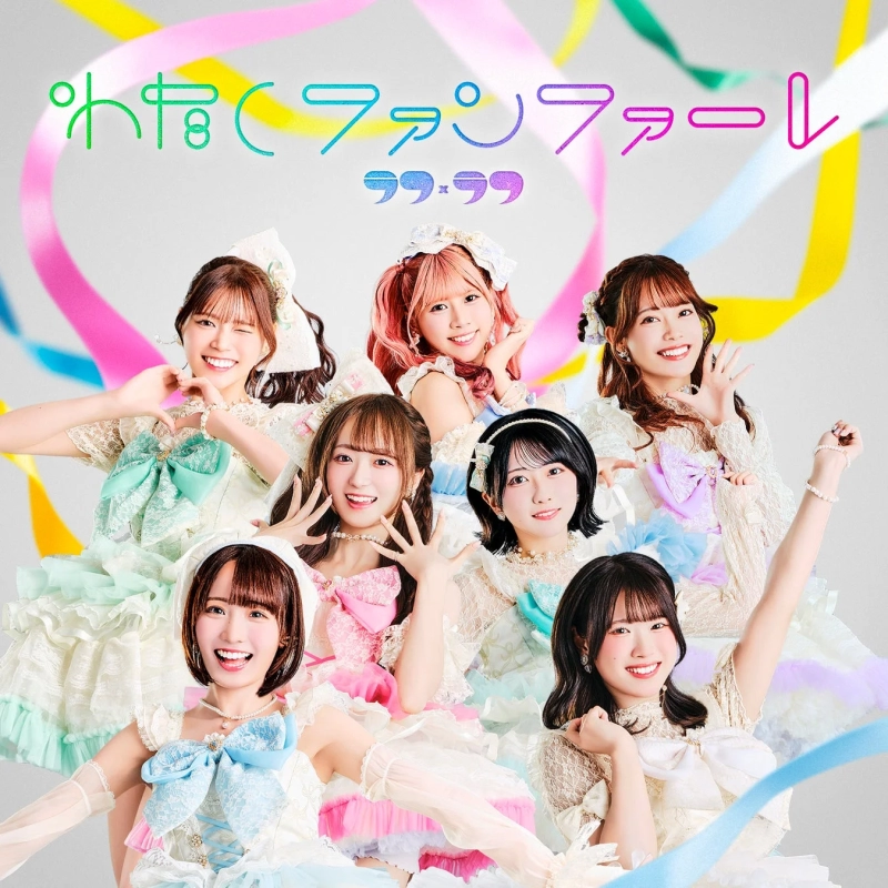 Watashi Fanfare TYPE-B Cover