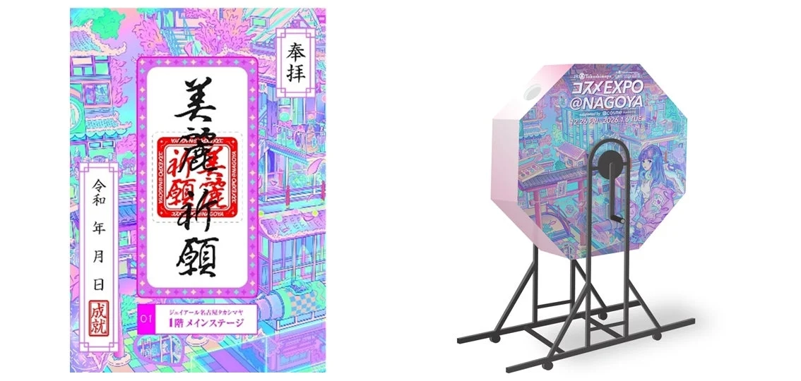 Cosme EXPO @NAGOYA Stamp Rally Visual