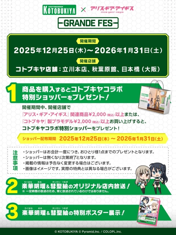 Kotobukiya Collaboration