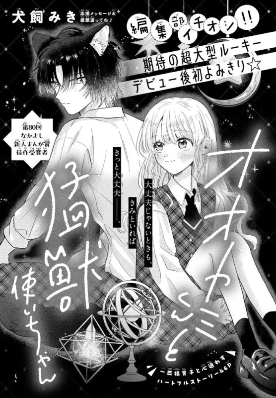 Ookami-kun to Moujuutsukai-chan one-shot