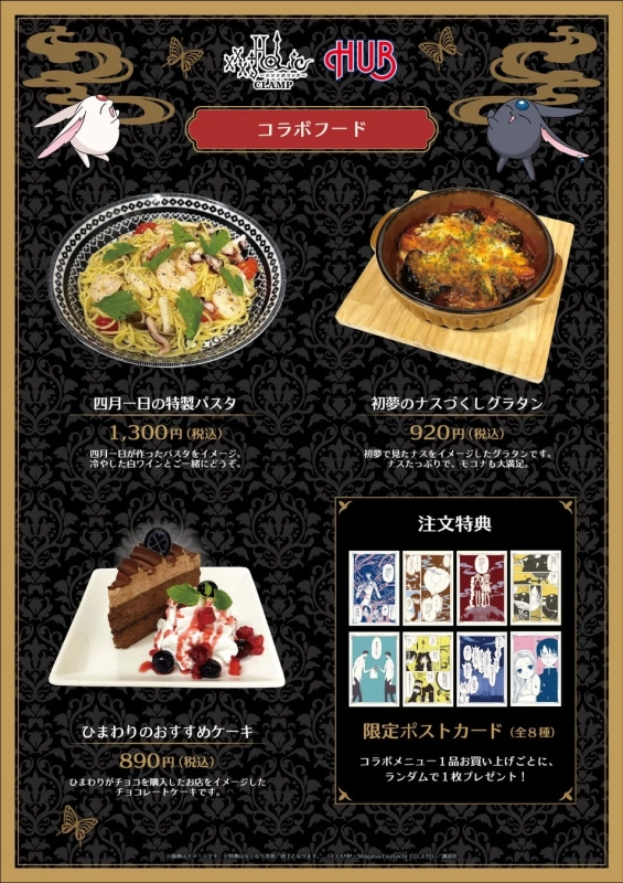 xxxHOLiC x HUB Collaboration Food