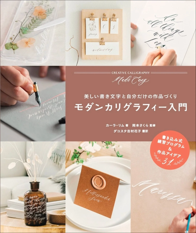 Book Cover: Modern Calligraphy Basics