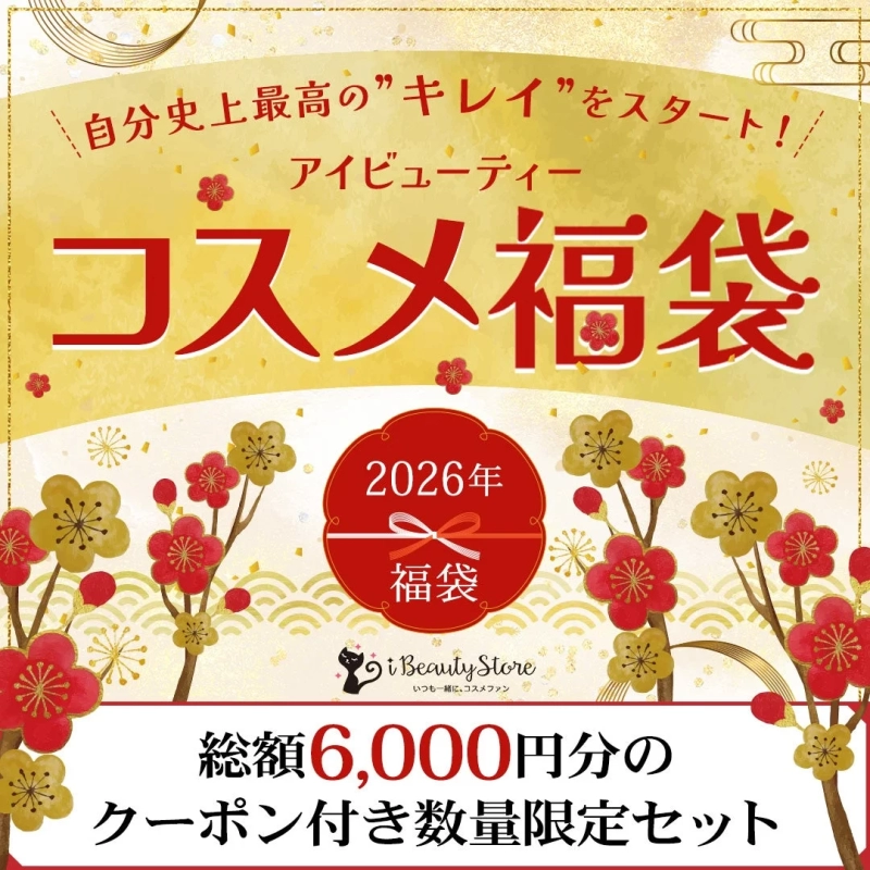 iBeauty Store Cosmetic Lucky Bag 2026 Campaign