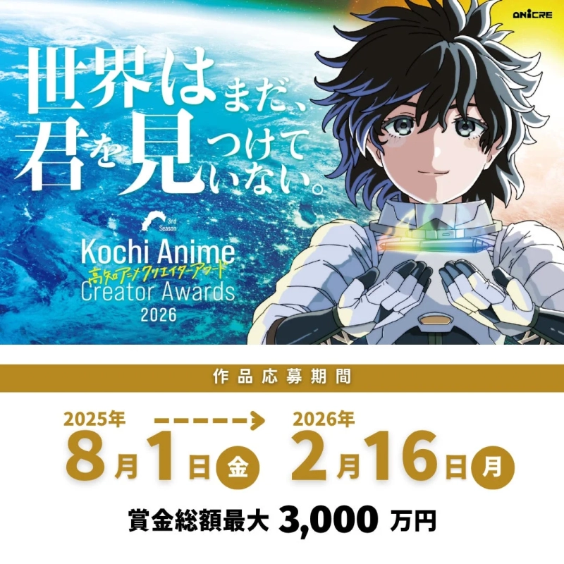 Kochi Anime Creator Awards 2026