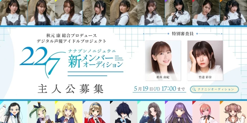 Audition announcement with judges