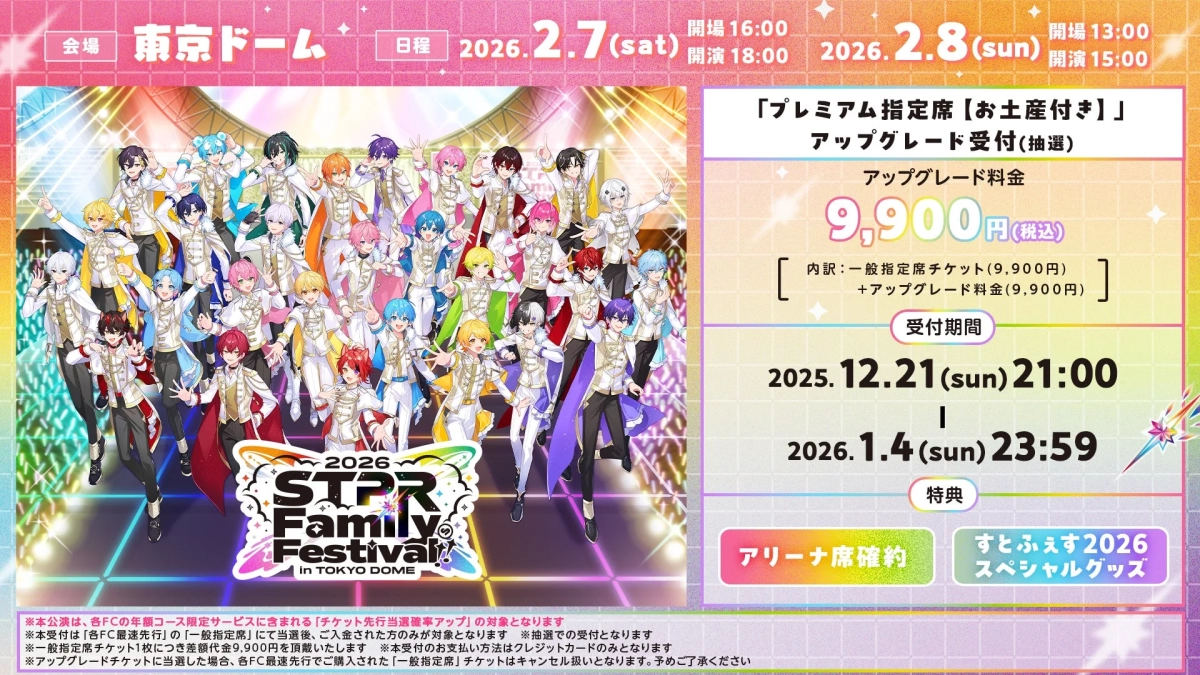 STPR Family Festival!! 2026 Premium Seating upgrade information