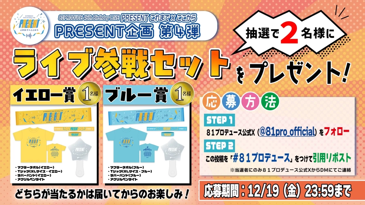 Live Participation Set Giveaway