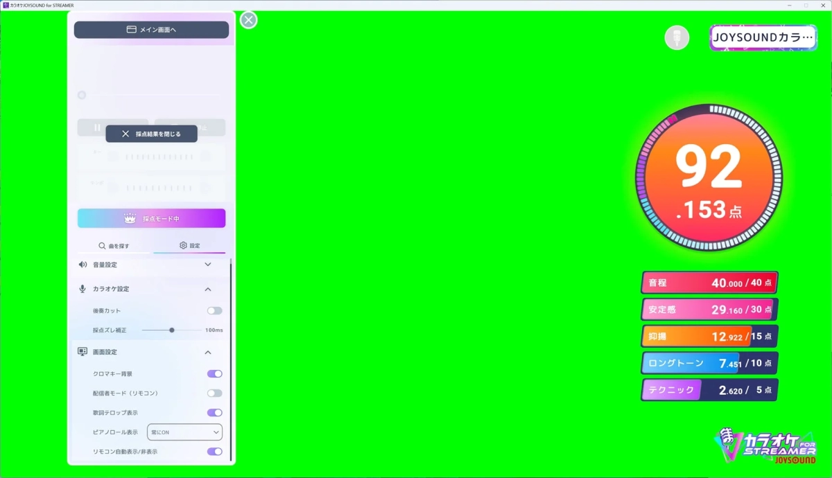 Karaoke JOYSOUND for STREAMER Settings Screen