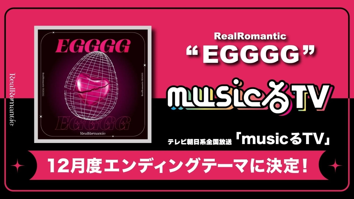 RealRomantic "EGGGG" musicるTV Announcement