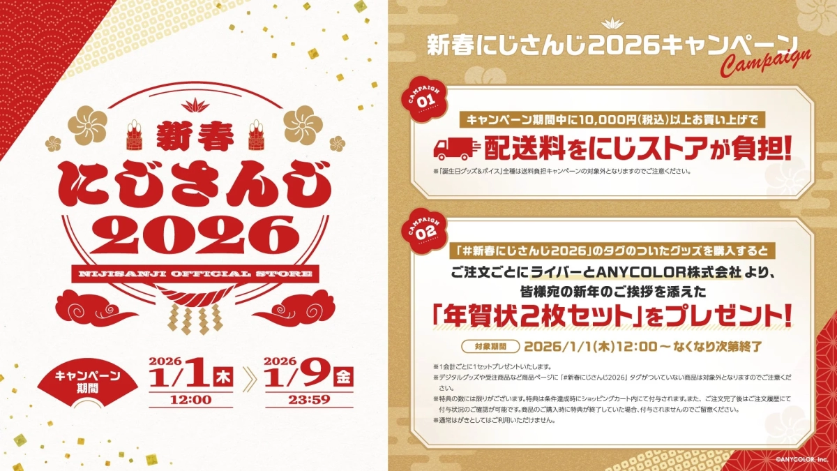 New Year Nijisanji 2026 Campaign
