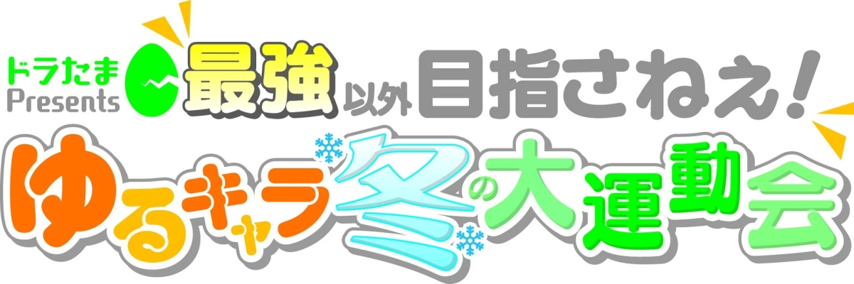 Yuru-chara Winter Sports Festival logo