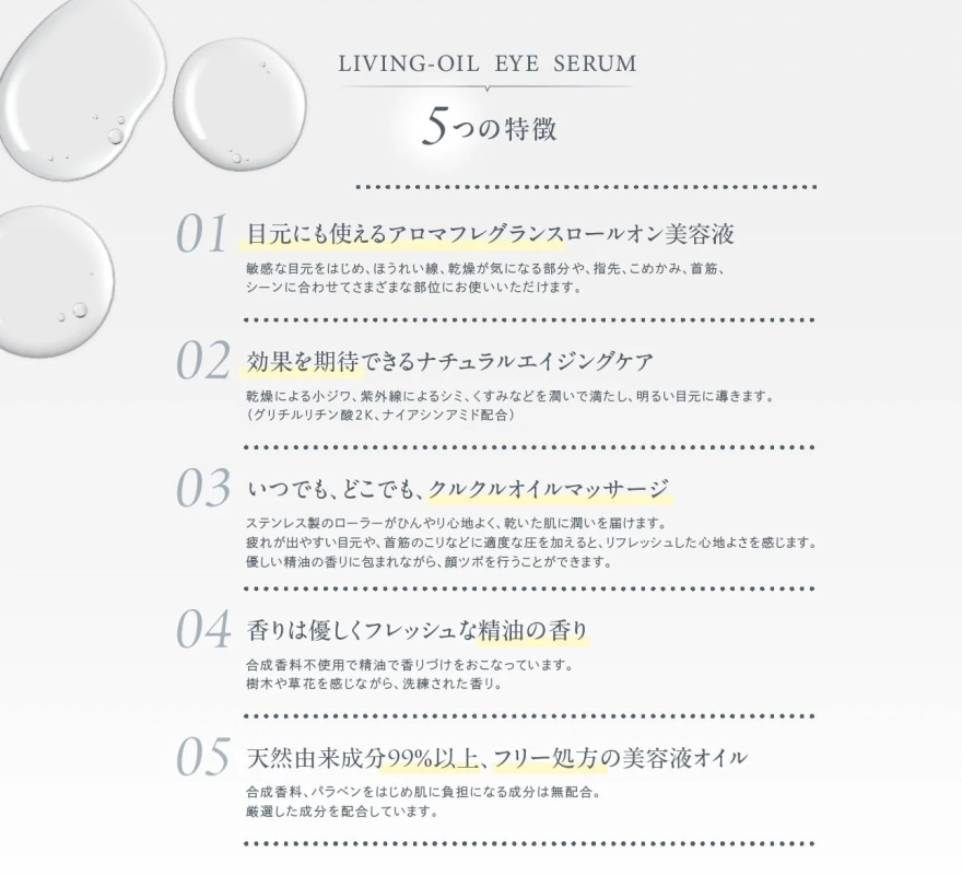 Living-Oil Eye Serum 5 features