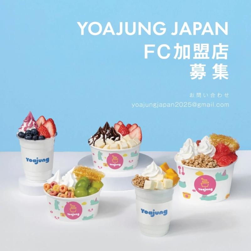 YOAJUNG Japan FC recruitment advertisement