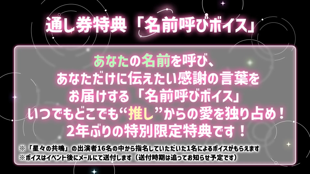 Hoshikyo no Kyomei Ticket Benefits