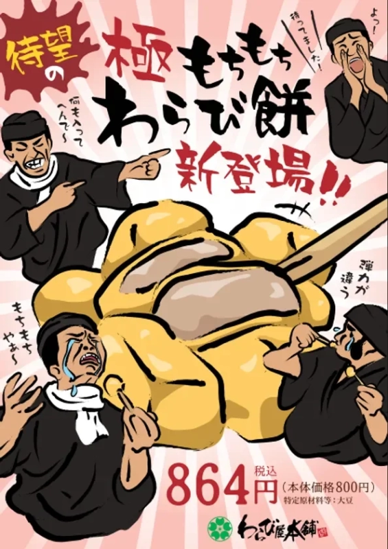 Goku Mochimochi Warabi Mochi Ad