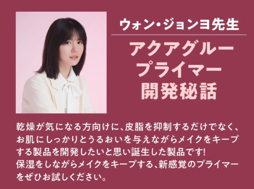 Won Jung-yo's Primer Development Story