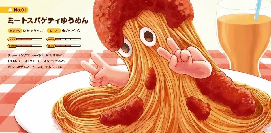 Meat Spaghetti YUMEN