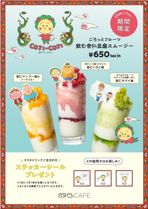 Coji-Coji Cafe Menu