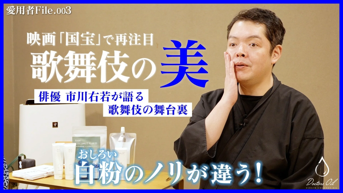 Kabuki Actor Ujaku Ichikawa Testimonial