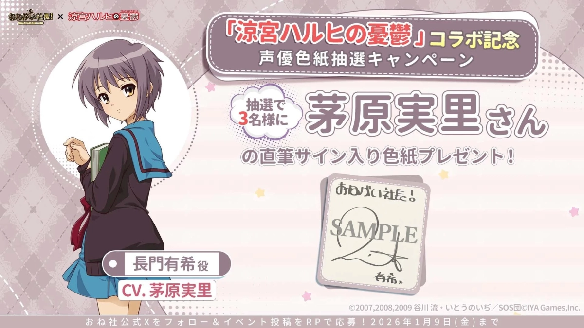 Voice Actor Shikishi Campaign Minori Chihara