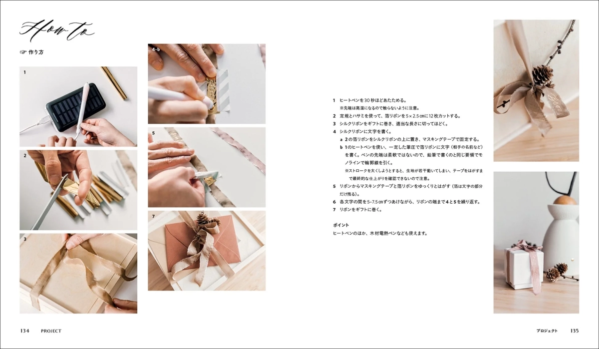 How to Make Gold Foil Ribbon