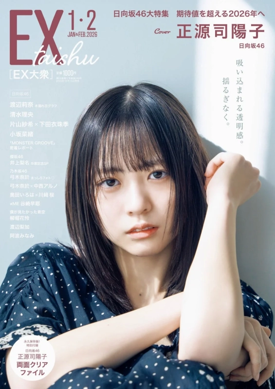 EX Taishu cover featuring Hinatazaka46 members