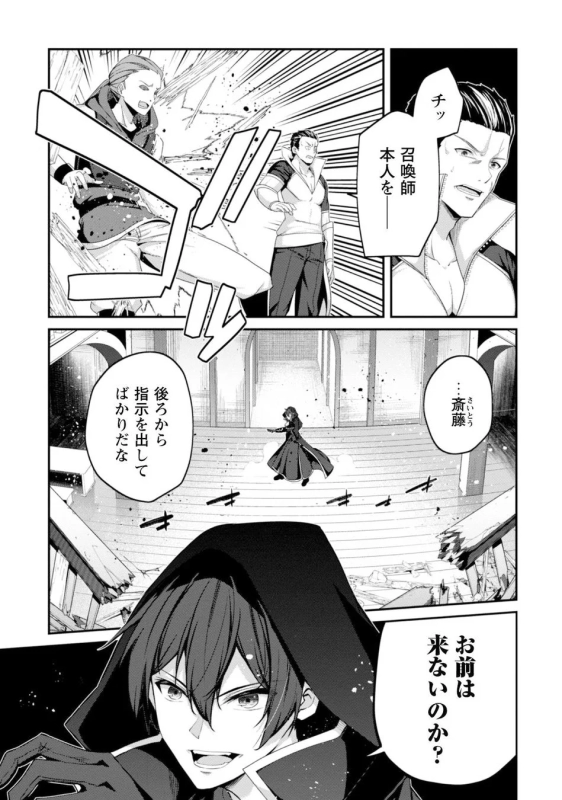 Summoner's Unrivaled Power Panel 4