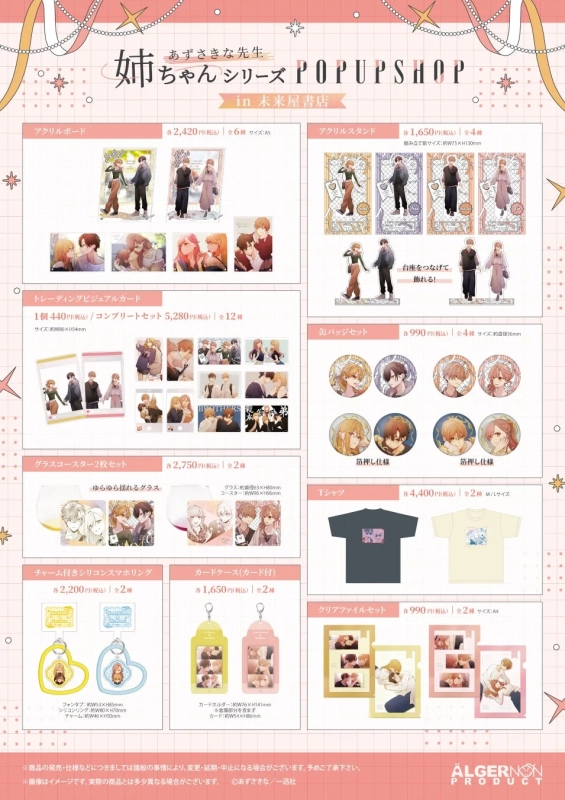 Ane-chan Series Pop-Up Shop Goods Lineup