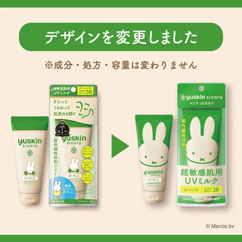 New packaging for Yuskin Sisora UV Milk