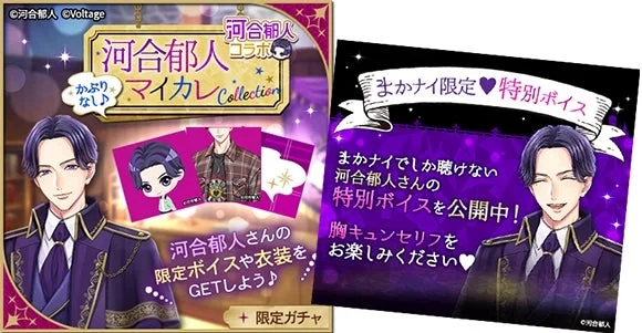Kawai Fumito My Kare Collection Gacha for Makai Nightmare