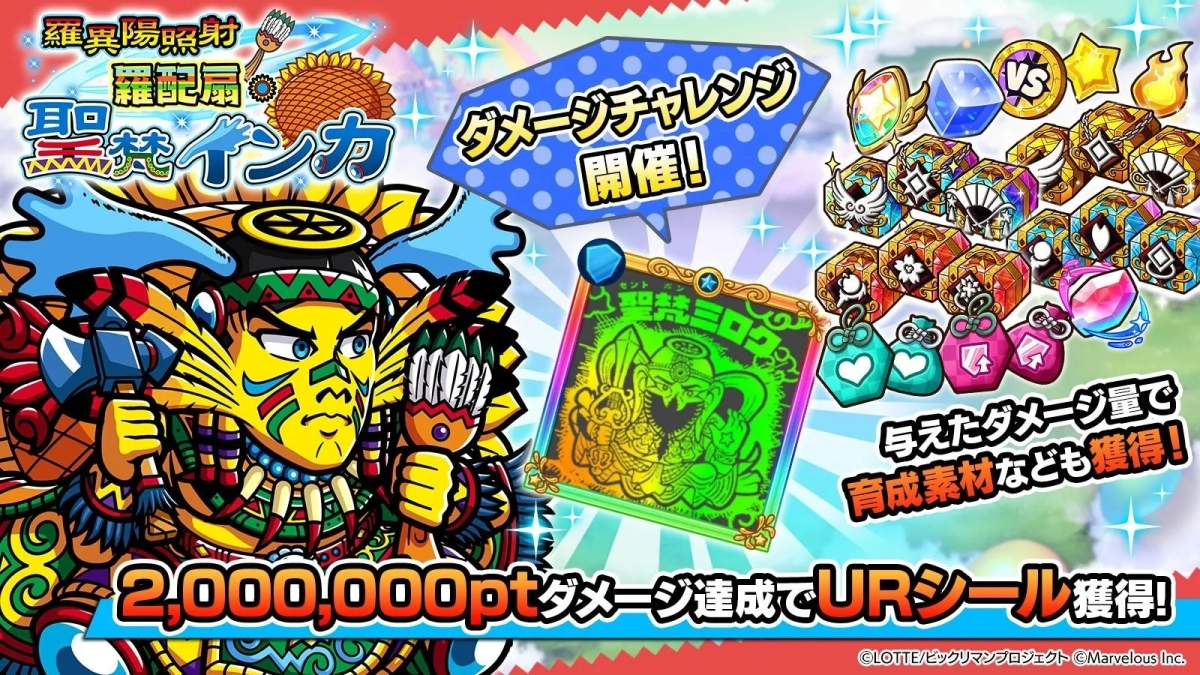 Damage Challenge: Holy Bon Inca