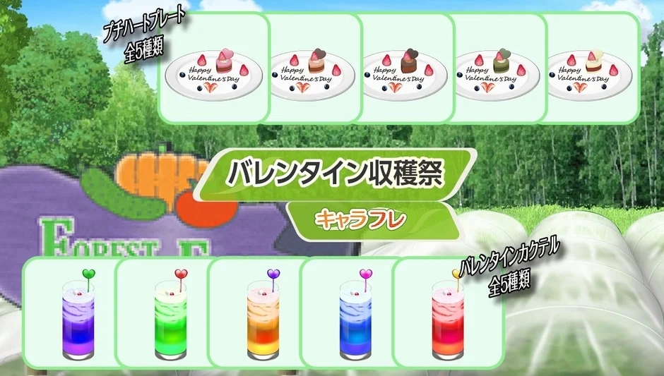 Promotional image for the Valentine Harvest Festival, showcasing five types of petit heart plate desserts and five types of Valentine cocktails against a forest and farm backdrop.